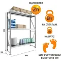 Стеллаж металлический Ironmebel Optimus Pro h-2000 Zn, 3 яруса 1200х500 M-СГР20001200500ОЦ3