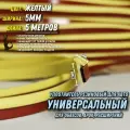 Резинка для обвесов желтый/5мм/5 метров со скотчем. Уплотнительный молдинг для кузова, обвесов, арок, расширений, накладок, порогов, губы