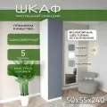 Шкаф пенал 50х55х240 Скандик, лдсп белый/мдф, графит soft touch матовый, 5 полок