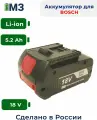 Аккумулятор для инструмента Bosch 18V 2.6Ah Li-Ion