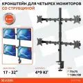 Крепление для четырех мониторов на стол со струбциной диагональ 17-32 дюйма UNITEKI FMT74B черный, кронштейн настольный, поворотно наклонный, телескопический.