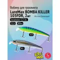 Комплект воблеров: 2 штуки LureMax BOMBA KILLER 105FDR 11,5г. цвета 001, 026