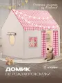 Палатка Aiden Kids, игровая, для детей, металлический каркас, сумка для хранения