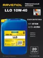 Моторное масло RAVENOL LLO 10W-40, 20 литров