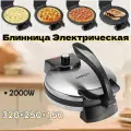 Блинница Электрическая, Верхний нижний нагрев,2000W