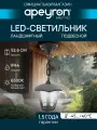 Декоративный садово-парковый светодиодный светильник Марсель 1 / Подвесное уличное Led освещение ДСУ 07-8-002 У1 / IP44 / 8Вт/ 720Лм / 6500К / гарантия 1 год / 220В / серый / 11-199