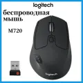 Беспроводная Bluetooth-мышь Logitech M720, кросс-экранная передача, черный