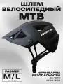 Шлем велосипедный, велошлем MTB
