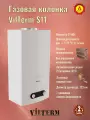 Проточный газовый водонагреватель VilTerm S11, белый