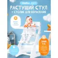 Стул Klikkin, детский, растущий, с ограничителем, со столиком
