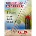 Спиннинг SHIMANO, карбон, штекерный, 3 хлыстика, длина 2,7 м