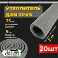 Утеплитель для труб 35х9мм. (изоляция) Izol Garant 40м.