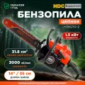 Бензопила бензиновая цепная HDC Equipment HD-C180 шина 35 см (HD6210-2)