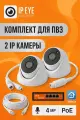 Комплект на 2 облачные IP камеры 4мП с микрофоном. XMEYE. IPEYE. ИК подсветка до 20м.