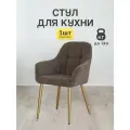 Стул для кухни Кинг 1 шт мягкий со спинкой