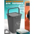 Контейнер для порошка с замком 8,5 л( дымчатый)