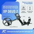 Металлоискатель XP Deus 2 22FMF (катушка 22см, блок)