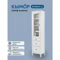 Шкаф-витрина Лузалес кымор 3 ящика 49x198x37 белый 5030900203