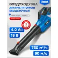Воздуходувка Vniissok VA-18B, бесщеточная, Li-Ion, 18В, 60м³/ч, аккумулятор 4 Ач