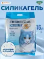 Сибирская кошка, силикагелевый наполнитель Элитный, 16л.