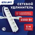 Сетевой фильтр старт, 6 розеток, заземление, предохранитель, 5 метров, 2200 Вт