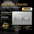 Кнопка смыва GEBERIT 115.882 Sigma 20 115.882. KN.1/хром матовый/хром глянцевый