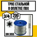 Трос для растяжки в оплетке ПВХ 3/4 мм 200м
