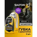 Набор 2 штуки Губок для обуви Salton черный и бесцветный с дозатором для гладкой кожи (питание, уход, безупречный блеск и освежение цвета)
