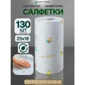 Салфетки тканевые для уборки в рулоне 18*24 см 130 шт, многоразовые безворсовые салфетки