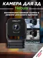 Камера наблюдения Nebula для 3Д принтера Creality 4005010062