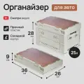 Органайзер в багажник для автомобиля складной пластиковый на 25 литров и 3 створки, ящик для хранения вещей, контейнер для пикника и кемпинга