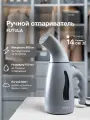 Ручной отпариватель для одежды Futula ST1200 серый, мощность 800 ВТ