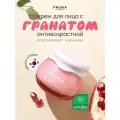 Frudia крем Pomegranate Nutri-Moisturizing 55 мл 55 г 1 шт. 1 шт. стеклянная банка