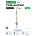 Душевая система Grocenberg GB7099GO Золото