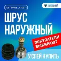 Шрус наружный без ABS JCT0014 Just Drive для Kia Spectra / Джаст Драйв для Киа Спектра