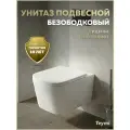 Унитаз подвесной безободковый с быстросъемным сиденьем микролифт Teymi Helmi PP T40312