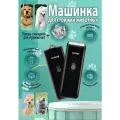 Машинка для стрижки домашних животных с дополнительной насадкой для стрижки лап и деликатных зон