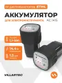 Аккумулятор литий-ионный для садовой техники Li-ion 14 В / VILLARTEC AC1415