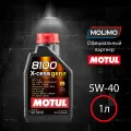 Комплект моторное масла Motul 8100 X-cess gen2 5w-40 , 4 литра + 1 литр, синтетическое 5 литров