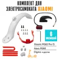Крыло заднее в сборе для электросамоката Xiaomi M365 / Pro / Prо2 / 1S / Aovo M365Pro / Aovo M1, стоп-сигнал и поддержка крыла, белый