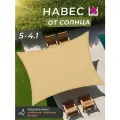 Тент садовый навес 5х4,1 метров, от солнца прямоугольный для дачи, цвет бежевый