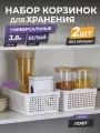 Корзина для хранения Лофт 3,8л, набор, 2шт, цвет белый / контейнер / хозяйственная коробка без крышки