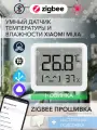 Zigbee датчик температуры и влажности с настольным держателем на базе климатической станции Mijia MJWSD06MMC для Яндекс Станций c Zigbee и Home Assistant. Умный термометр 3 mini Белый