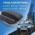Подлокотник для Шевроле Нива / Lada Niva Travel (2020-2022) , органайзер , 7 USB для зарядки гаджетов, крепление в подстаканники 3