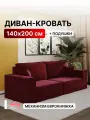Диван-кровать раскладной Прямой с ящиком, Независимые пружины, 140х200 спальное место, Soft 2, велюр бордовый