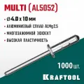 Заклепки алюминиевые многозажимные Multi (Al5052) , 4.0 х 10 мм, 1000 шт, KRAFTOOL