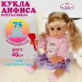 Моргает, боится щекотки Карапуз Кукла Анфиса 40 см Карапуз BAE6099-SIS-RU-21