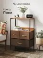 Комод Leset Локи 3 ящика, Каркас Коричневый, ящики Бежевые