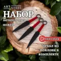 Набор тренировочных ножей для тренировки Bloodmoon (3 шт.), ArtSteel, сталь 420, обмотка шнуром