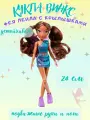 Кукла Winx Club Фея Лейла с крылышками, шарнирная конструкция, пластик, 24 см